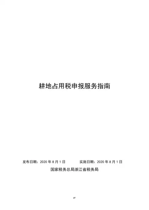 耕地占用税申报
