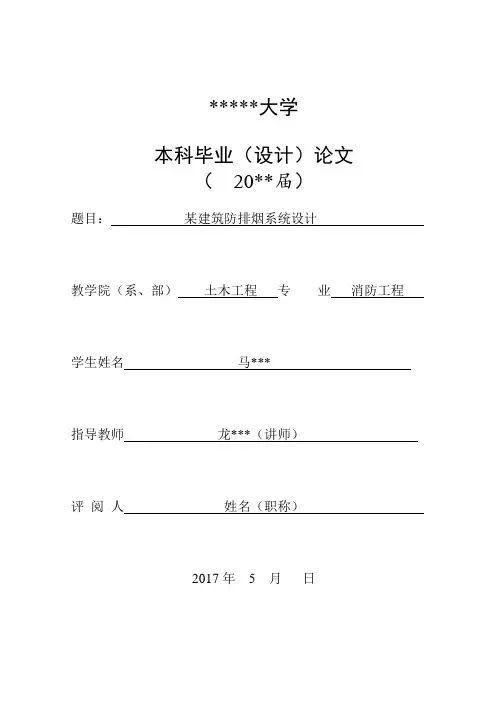 某建筑防排烟系统设计