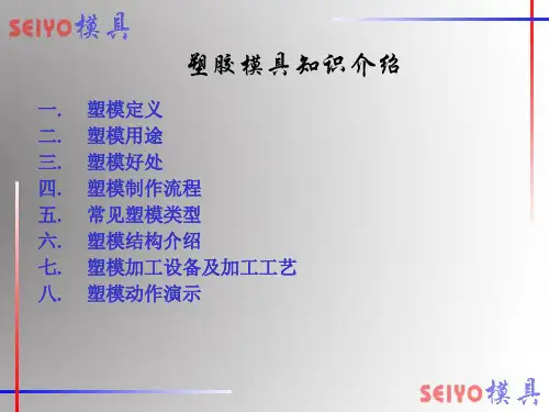 塑胶模具知识介绍