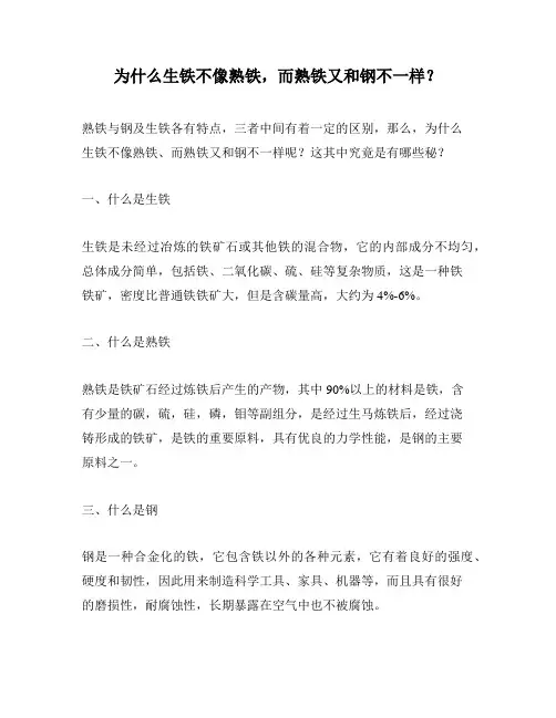 为什么生铁不像熟铁,而熟铁又和钢不一样？