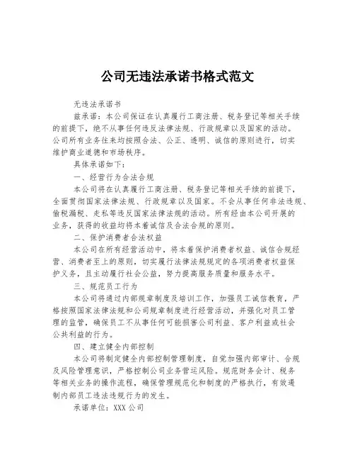 公司无违法承诺书格式范文