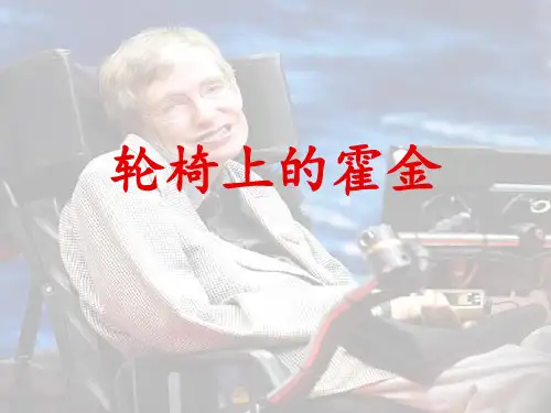 10轮椅上的霍金PPT课件