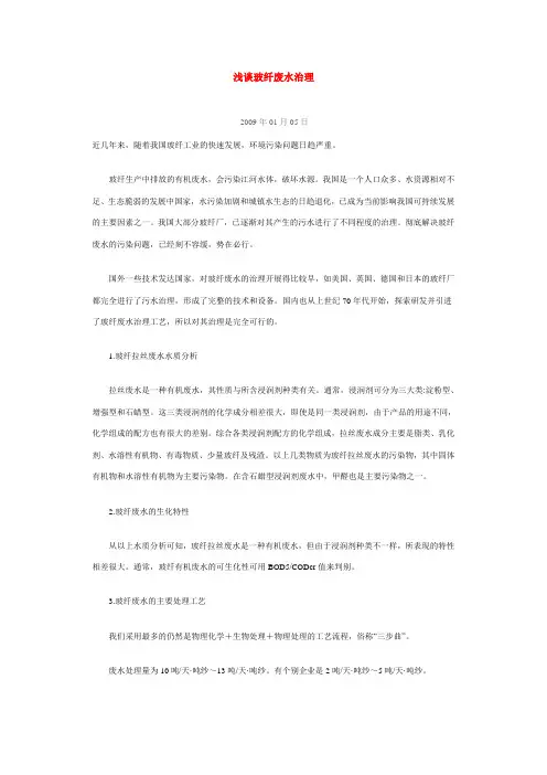 浅谈玻纤废水治理