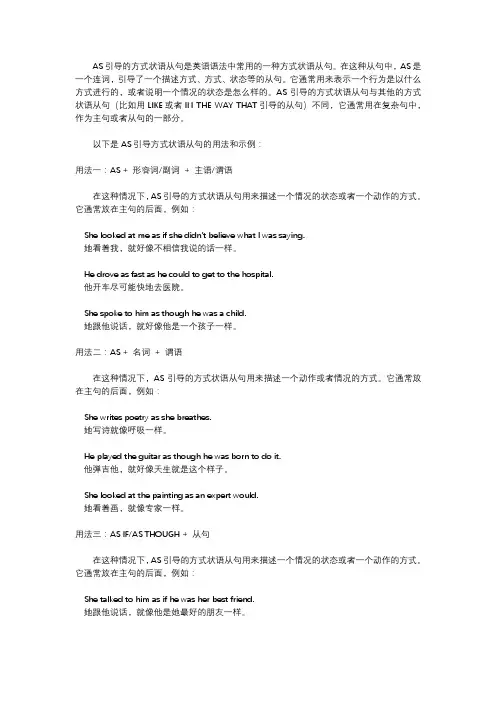 as引导方式状语从句
