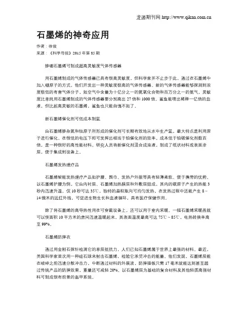 石墨烯的神奇应用
