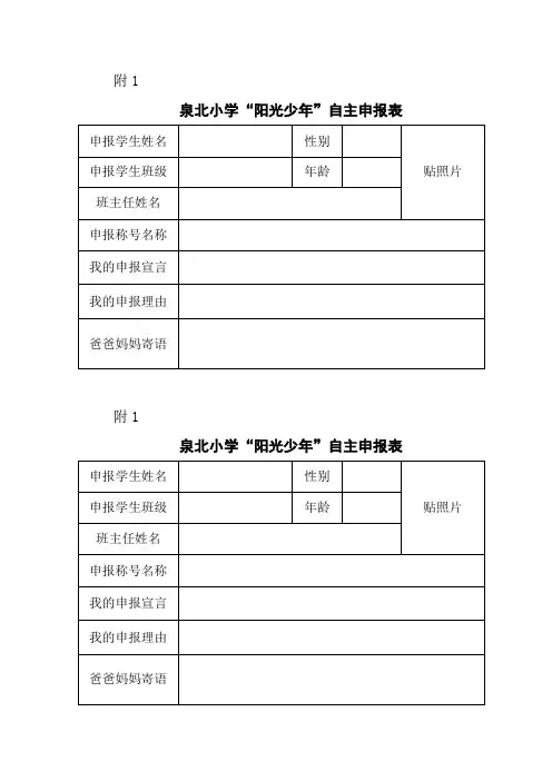 “阳光少年”表格