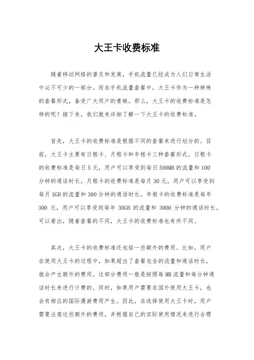 大王卡收费标准