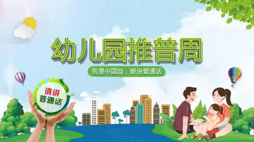 推广普通话-普通话宣传周-主题班会PPT (38)