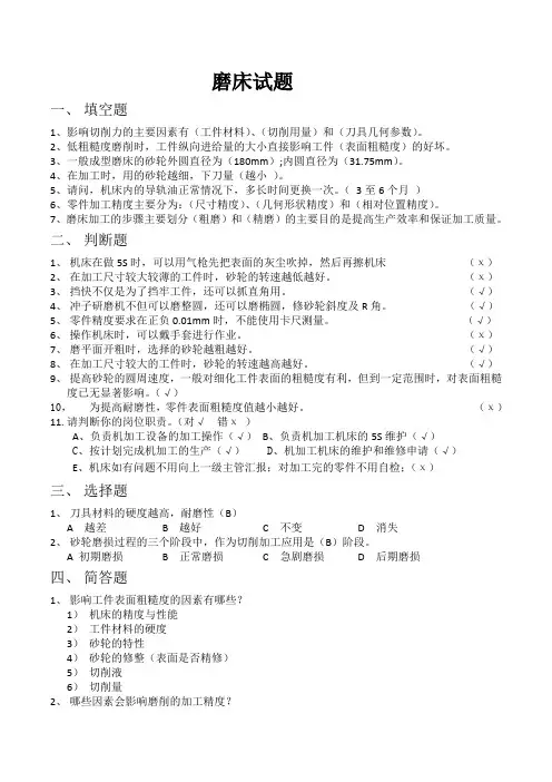 磨床试题-含答案