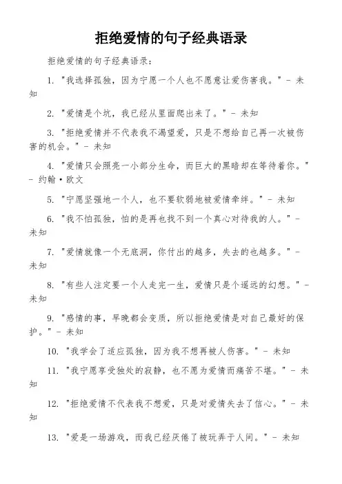 拒绝爱情的句子经典语录