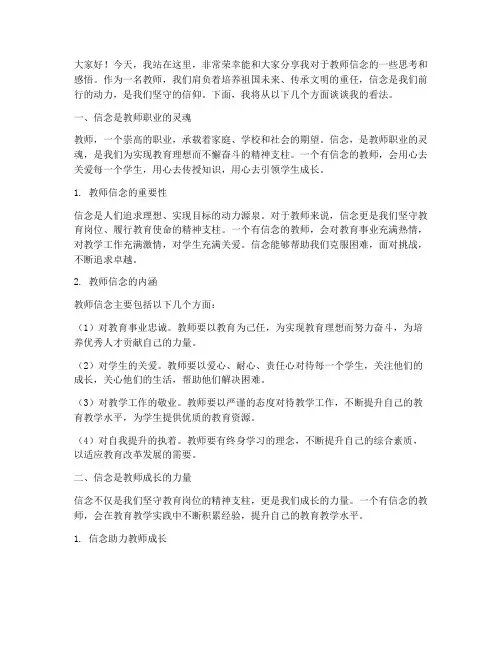 教师_信念_演讲稿