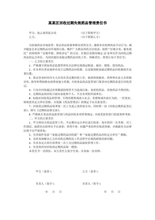 过期失效药品回收责任书