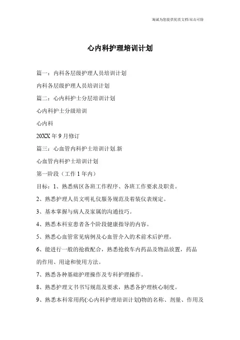心内科护理培训计划