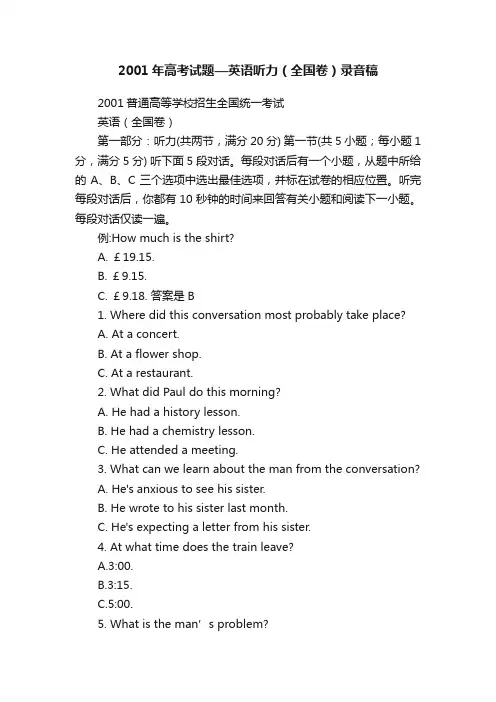 2001年高考试题—英语听力（全国卷）录音稿
