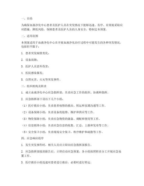 血液净化中心应急预案