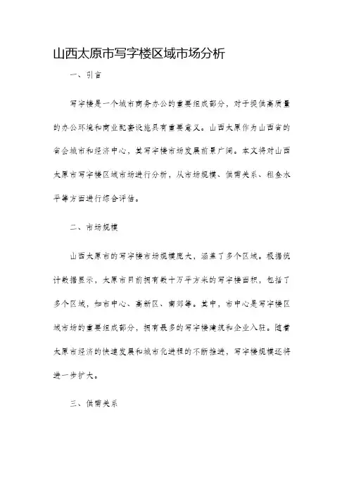山西太原市写字楼区域市场分析