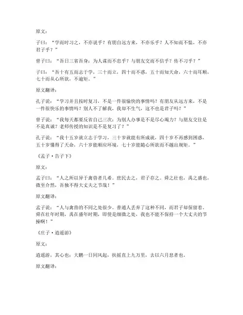 小升初常考文言文及翻译