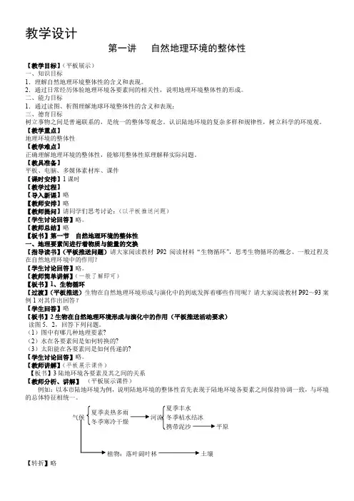 高中地理高中 自然地理环境的整体性与差异性自然地理环境整体性教学设计