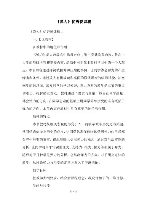 《弹力》优秀说课稿