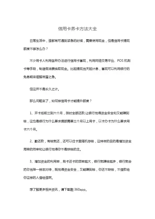 信用卡养卡方法大全