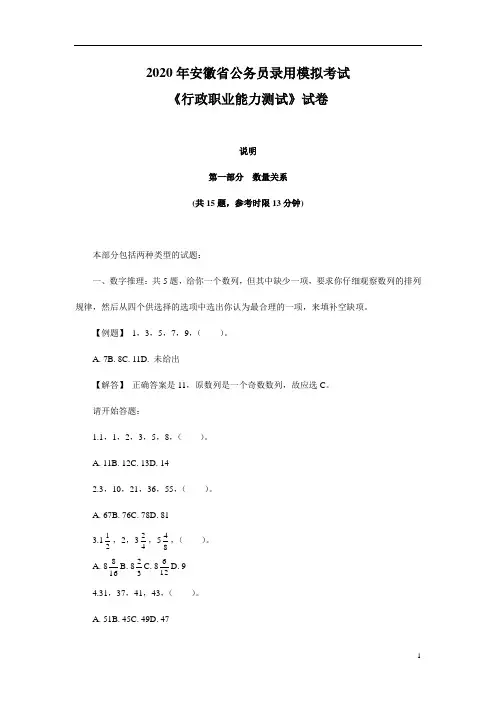 2020年安徽省考行测真题【完整+答案】.doc