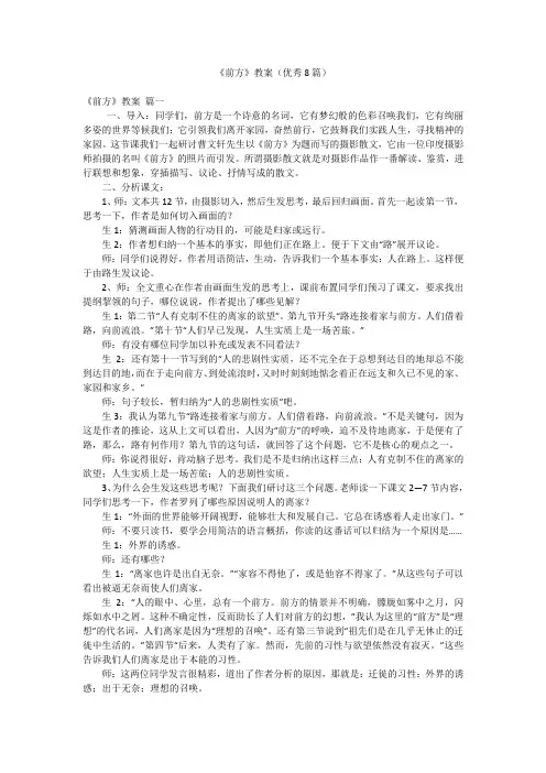 《前方》教案(优秀8篇)