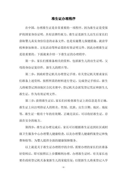 准生证办理程序