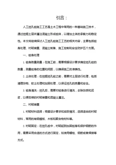 人工挖孔桩施工工艺