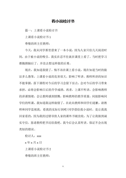 看小说检讨书