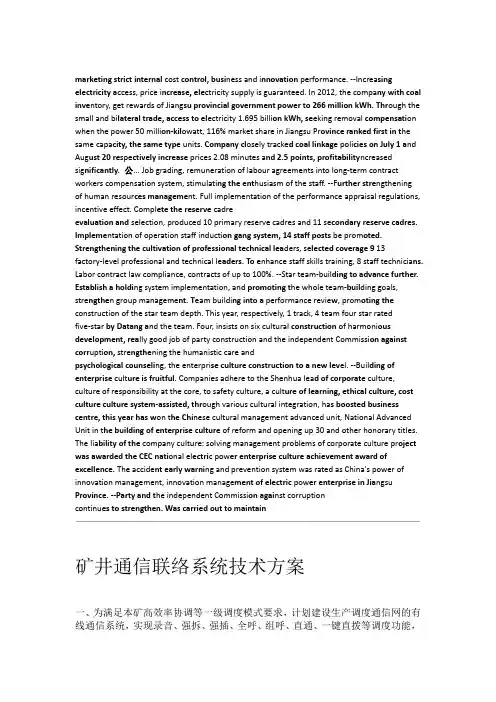 通信联络系统设计方案