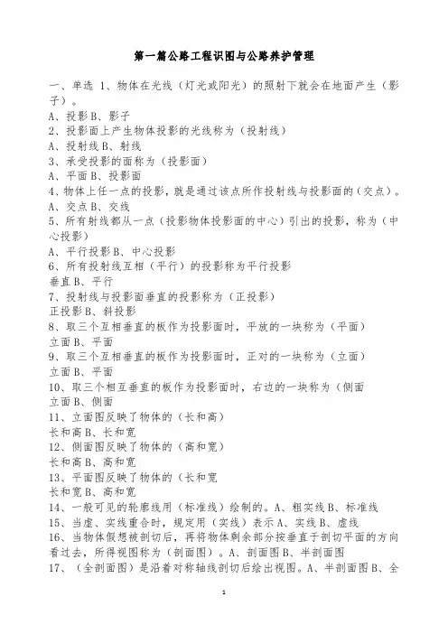 高级工公路养护习题集(带答案)