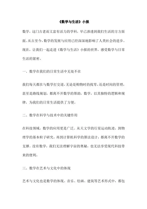 《数学与生活》小报