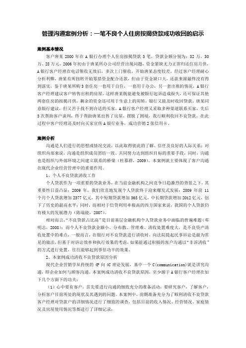 管理沟通案例分析(3).doc