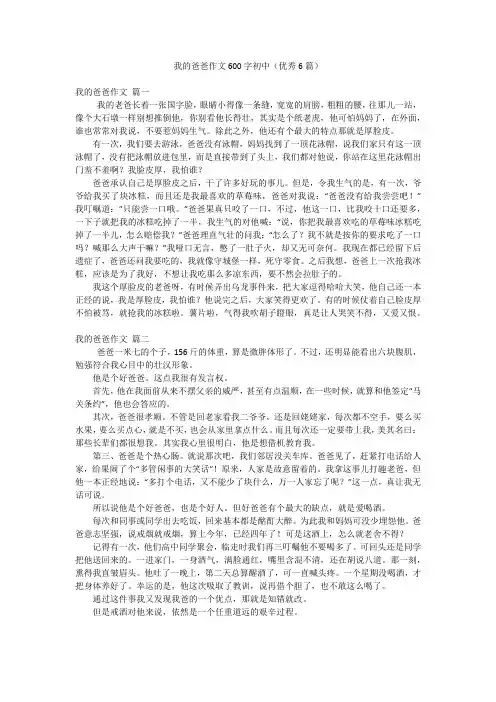 我的爸爸作文600字初中(优秀6篇)