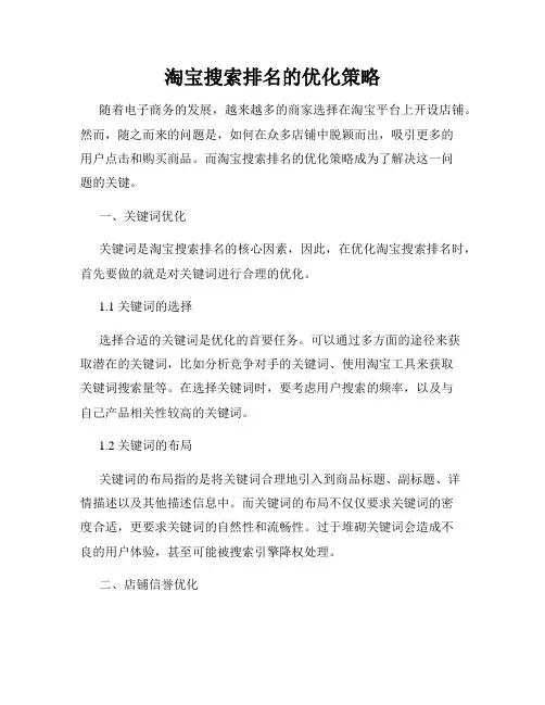 淘宝搜索排名的优化策略
