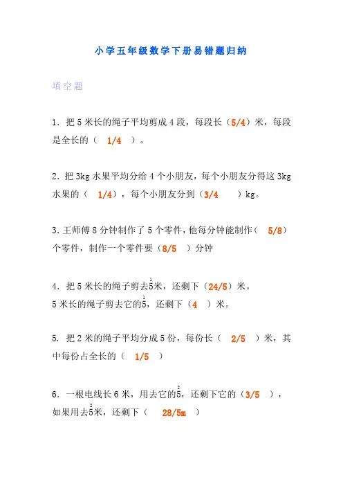小学五年级下册数学期末易错题专项测试附答案