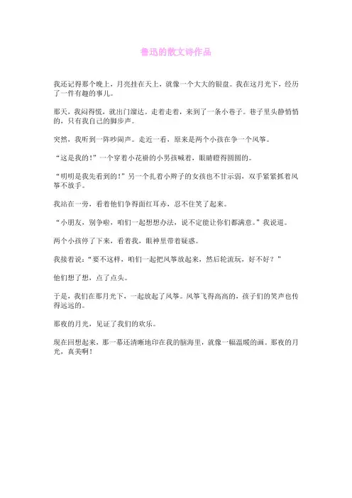 鲁迅的散文诗作品