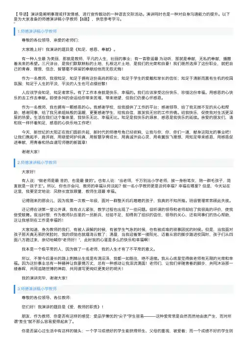 师德演讲稿小学教师【6篇】