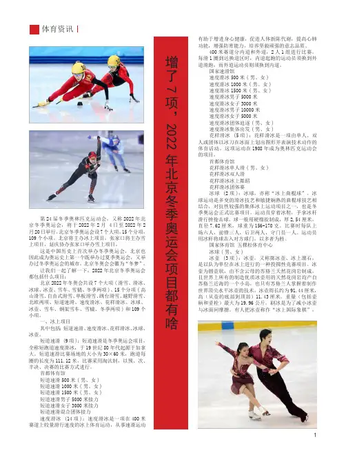 增了7项,2022年北京冬季奥运会项目都有啥