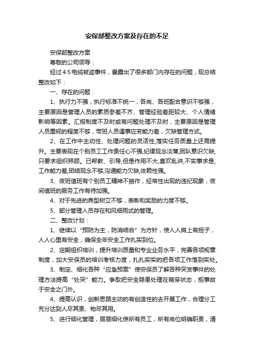 安保部整改方案及存在的不足