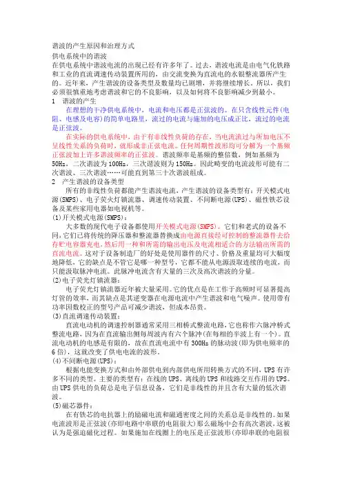 谐波的产生原因和治理方式
