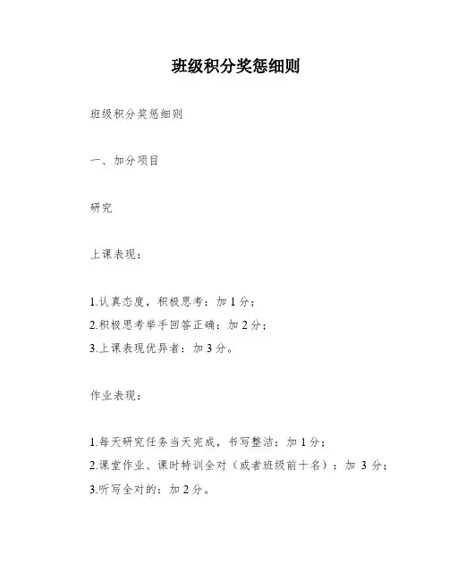 班级积分奖惩细则