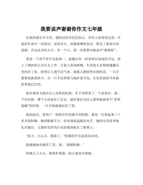 我要说声谢谢你作文七年级
