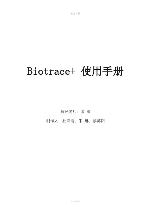 Biorace生物反馈仪使用手册