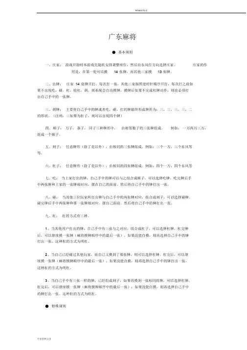 广东麻将规则
