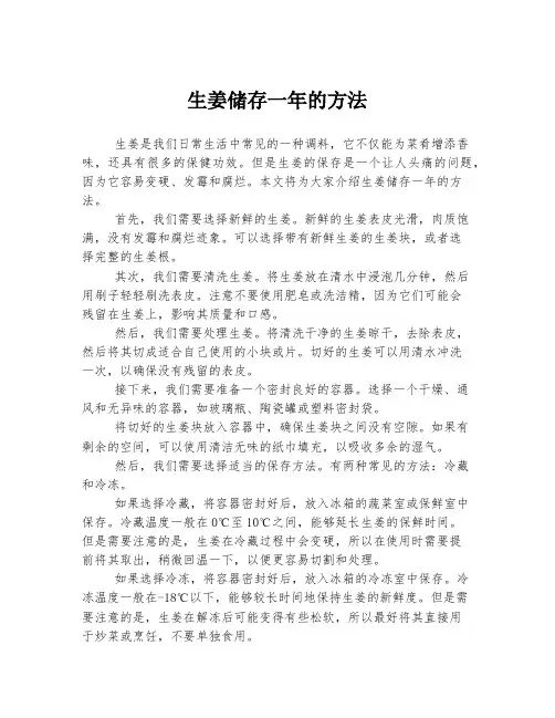 生姜储存一年的方法