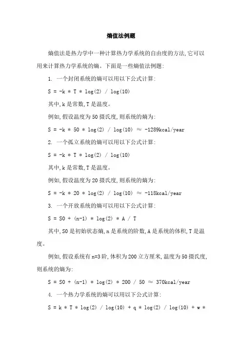 熵值法例题