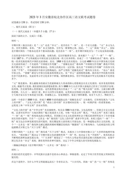 2023年3月安徽省皖北协作区高三语文联考试题卷附答案解析