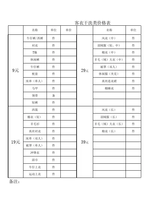 干洗报价单