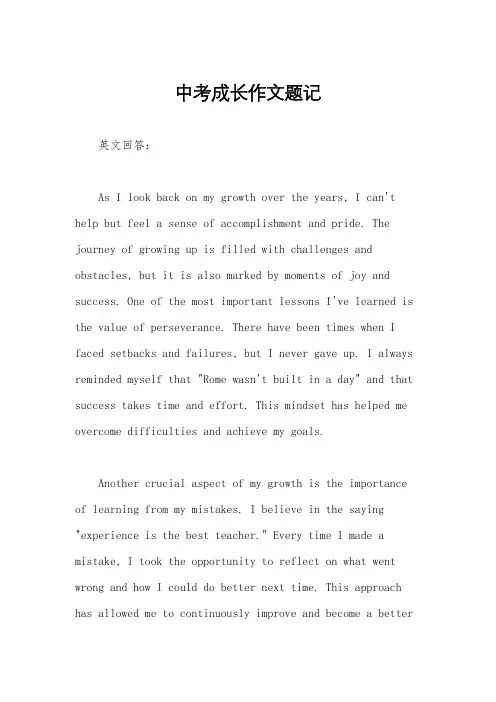 中考成长作文题记